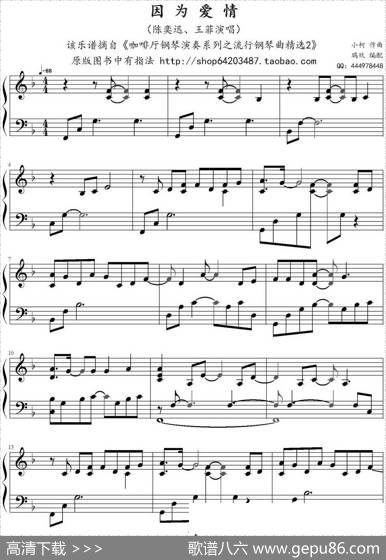 因为爱情（鸠玖编配版）|小柯作曲鸠玖编配