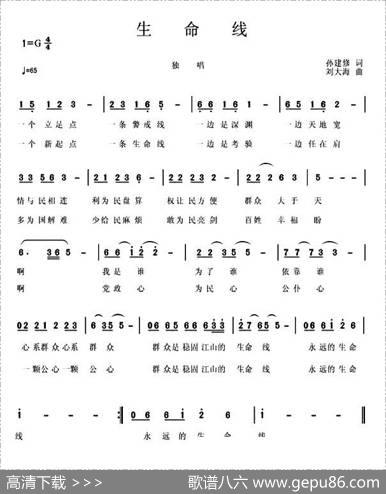 生命线（孙建修词刘大海曲） - 孙建修|刘大海