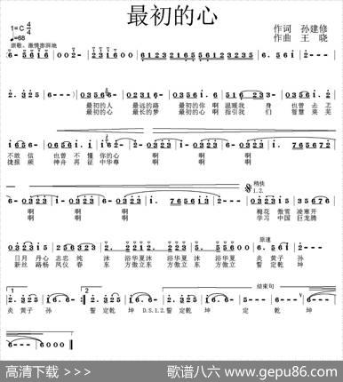 最初的心 - 孙建修|王晓