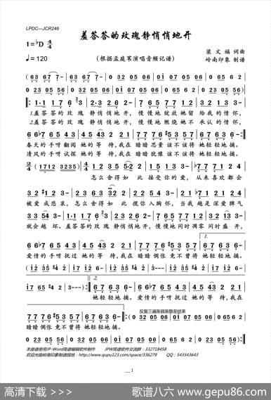 羞答答的玫瑰静悄悄地开 - 梁文福|梁文福