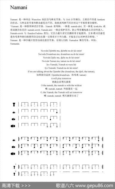Namani（非洲手鼓谱）