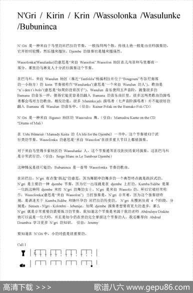 N'GriKirinKrinWassolonkaWasulunkeBubuninca（非洲手鼓谱）