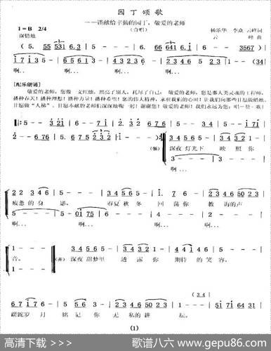 园丁颂歌（合唱）