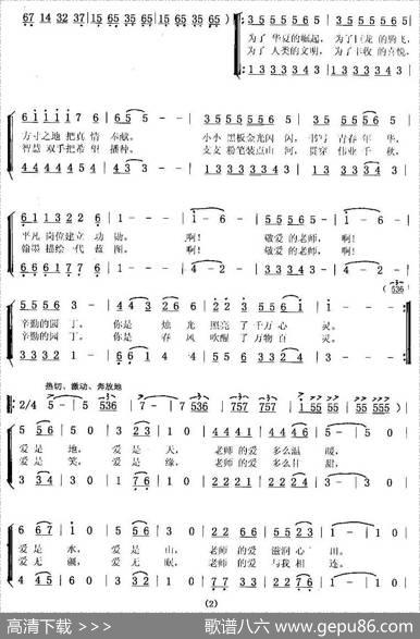 园丁颂歌（合唱）
