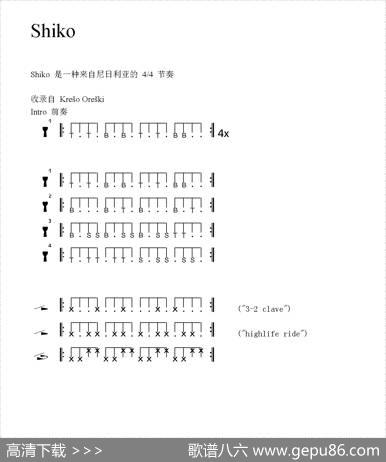 Shiko（非洲手鼓谱）