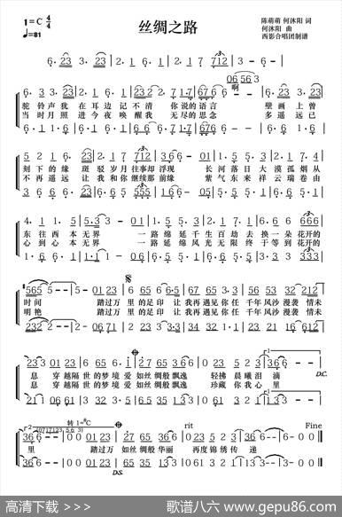 丝绸之路（陈萌萌何沐阳词何沐阳曲） - 陈萌萌何沐阳|何沐阳