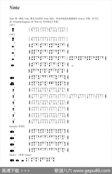 Sinte（非洲手鼓谱）
