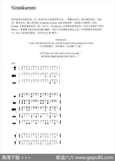 Sirankuruni（非洲手鼓谱）
