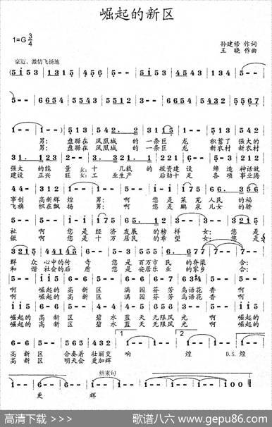 崛起的新区 - 孙建修|王晓