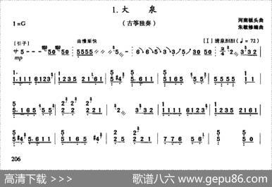 大泉|河南板头曲、朱敬修编曲