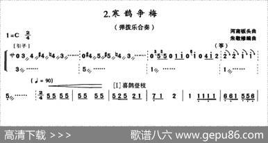 寒鹊争梅（弹拨乐合奏）|河南板头曲、朱敬修编曲