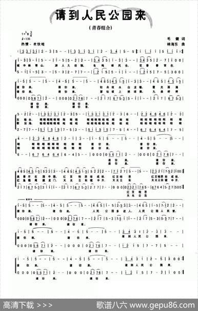 请到人民公园来 - 毛健|林海东
