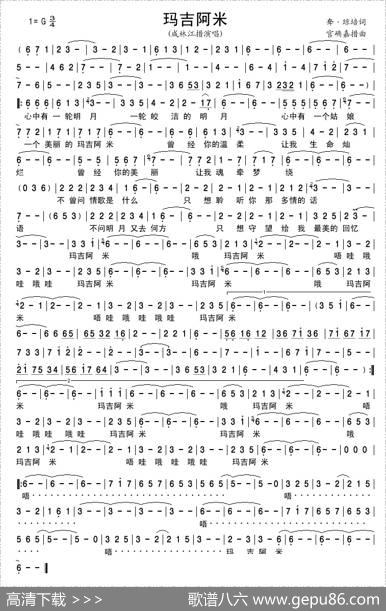 玛吉阿米（耷·琼培词官确嘉措曲） - 耷·琼培|官确嘉措