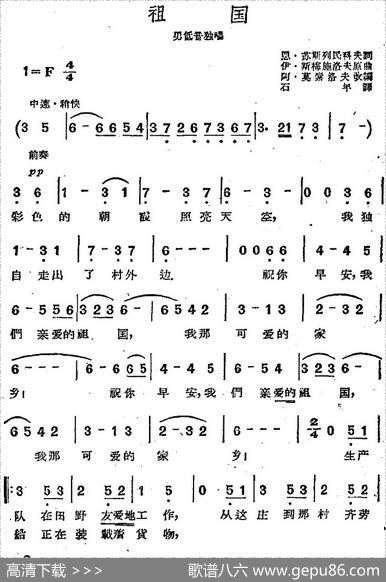 [前苏联]祖国 - 恩·苏斯列民科夫词石年译|伊·斯梅施洛夫曲阿·莫索洛夫改编