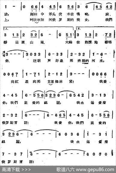 [前苏联]祖国 - 恩·苏斯列民科夫词石年译|伊·斯梅施洛夫曲阿·莫索洛夫改编