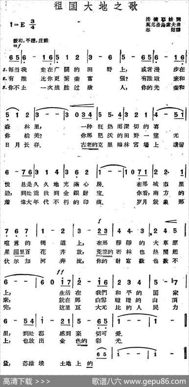 [前苏联]祖国大地之歌 - 法捷耶娃词志阳译|莫克洛乌索夫