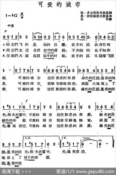 [前苏联]可爱的城市 - 耶·多尔马托夫斯基词石年译|恩·波郭斯洛夫斯基