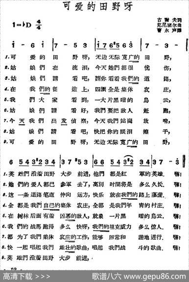 [前苏联]可爱的田野呀 - 克谢夫词曹永声译|克尼班尔