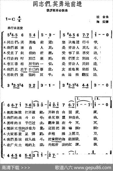 [前苏联]同志们英勇地前进（合唱） - 陶宏译|拉金