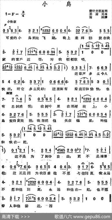 [前苏联]小鸟 - 楚叶夫斯基词苗林译|丢浦克