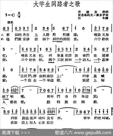 [前苏联]大学生同路者之歌 - 法盖里松词石年译|索洛维约夫-谢多伊
