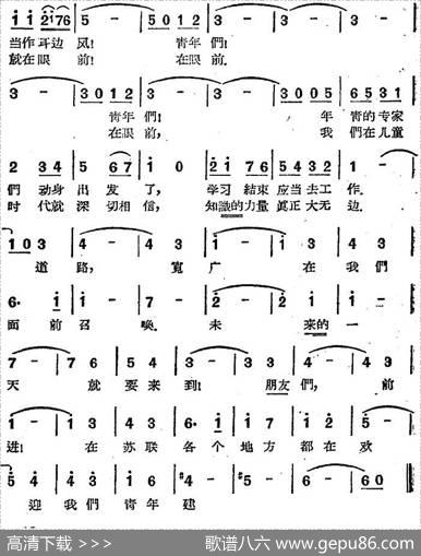 [前苏联]大学生同路者之歌 - 法盖里松词石年译|索洛维约夫-谢多伊
