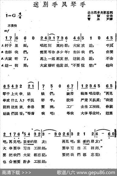 [前苏联]送别手风琴手 - 达乐马多夫斯基词曹永声译|米留金
