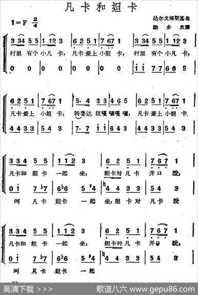 [前苏联]凡卡和妲卡（二声部） - 陆多良译|达尔戈梅斯基