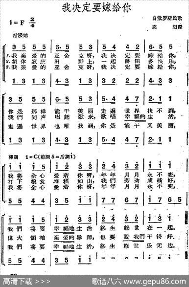 [俄]我决定要嫁给你（二声部） - 志阳译|俄罗斯民歌、志阳译配