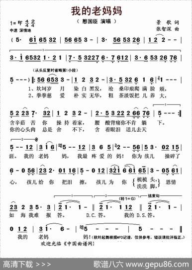 我的老妈妈（景歌词张智深曲） - 景歌|张智深