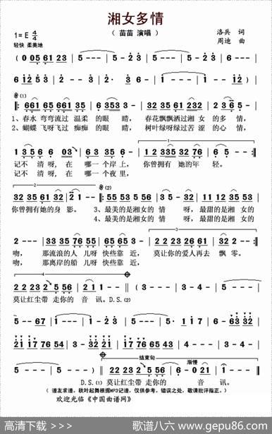湘女多情（洛兵词周迪曲） - 洛兵|周迪
