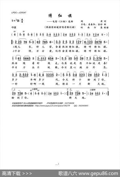 绣红旗（歌剧《江姐》选曲） - 阎肃|羊鸣、姜春阳、金砂