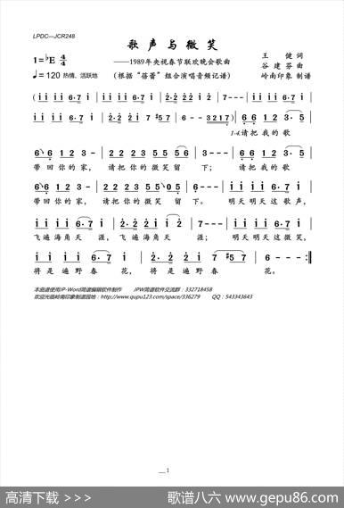 歌声与微笑（1989年央视春节联欢晚会歌曲） - 王健|谷建芬