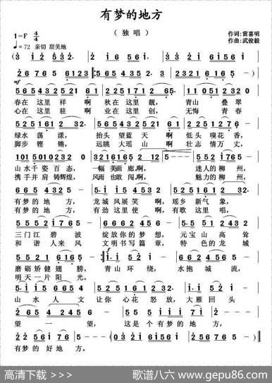 有梦的地方 - 雷喜明|武俊毅