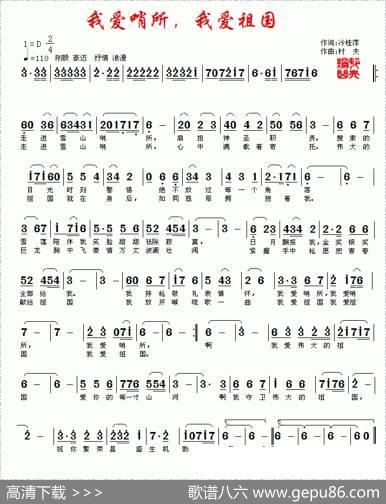 我爱哨所，我爱祖国 - 冷桂萍|村夫