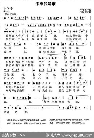不忘我是谁（石作良词武俊毅曲） - 石作良|武俊毅