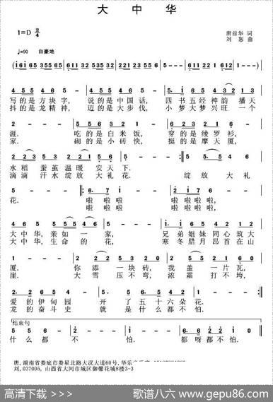 大中华（唐前华词刘恕曲） - 唐前华|刘恕