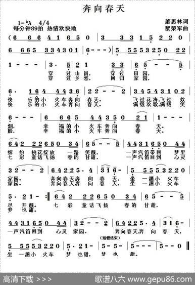 奔向春天（萧思林词黎荣军曲） - 萧思林|黎荣军