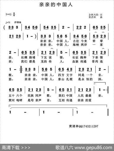 亲亲的中国人（金秋风韵词黄清林曲） - 金秋风韵|黄清林