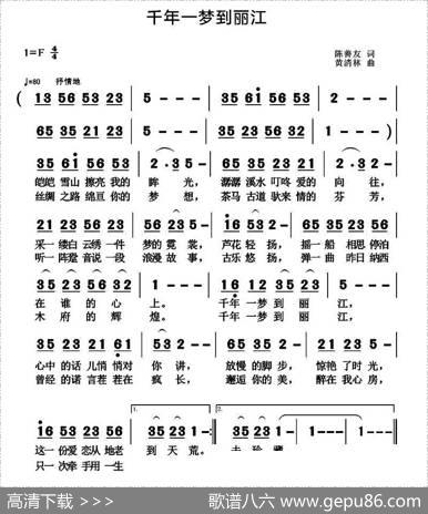 千年一梦到丽江 - 陈善友|黄清林
