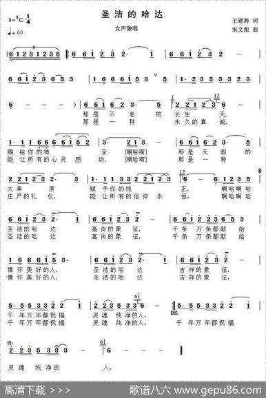 圣洁的哈达（王建海词宋文彪曲） - 王建海|宋文彪