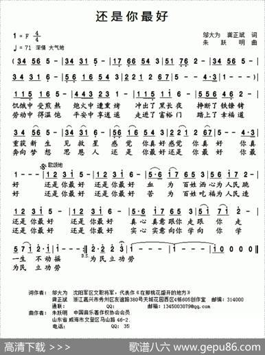 还是你最好（邬大为、龚正斌词朱跃明曲） - 邬大为、龚正斌|朱跃明