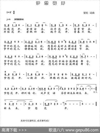 梦想花开（梁柱词曲） - 梁柱|梁柱