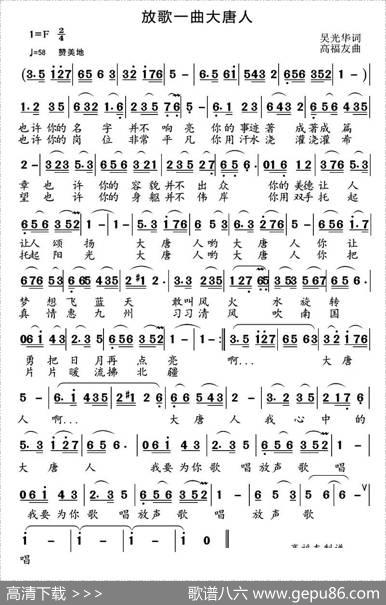 放歌一曲大唐人 - 吴光华|高福友
