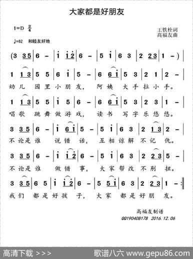 大家都是好朋友 - 王铁栓|高福友
