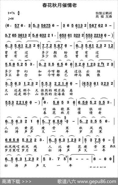 春花秋月催情老 - 怡情云鹤（仇荣祥）|高福友