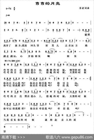 弯弯的月亮（孙波词曲） - 孙波|孙波