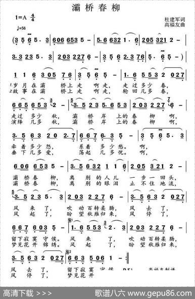 灞桥春柳 - 杜建军|高福友