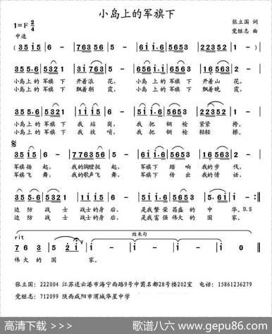 小岛上的军旗下 - 张立国|党继志