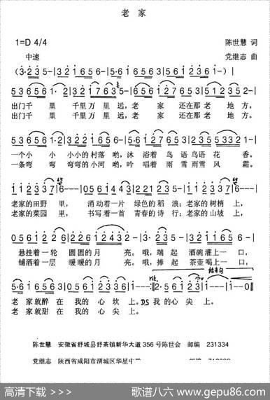 老家（陈世慧词党继志曲） - 陈世慧|党继志